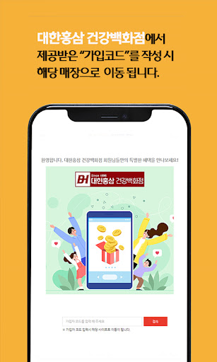 Android application 건강백화점 복지몰 screenshort