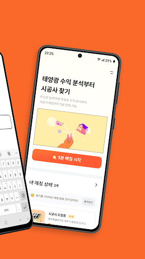써니매직 – 태양이 돈이 되는 매직 Screen 2