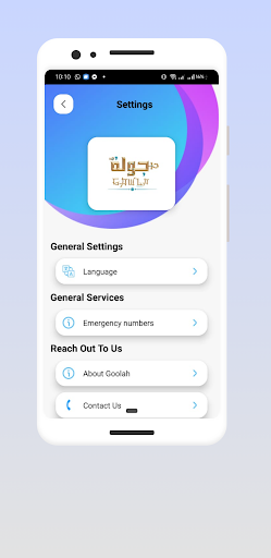 Android application جولة screenshort