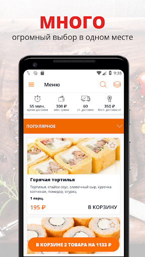Android application Sushi fish | Орск screenshort