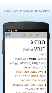מילון עברית