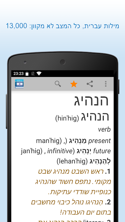 מילון עברית - 4.0 - (Android)