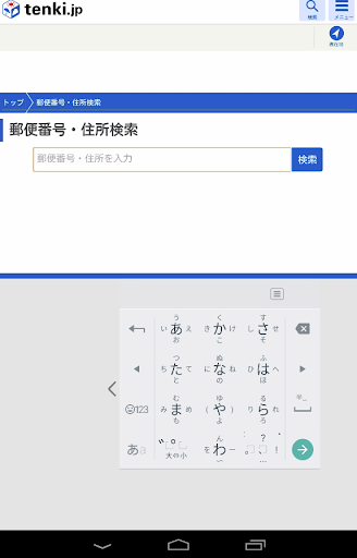 アルテ日本語入力 先行版 Screen 2