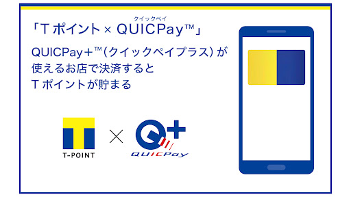 Android application Tポイント×QUICPay screenshort