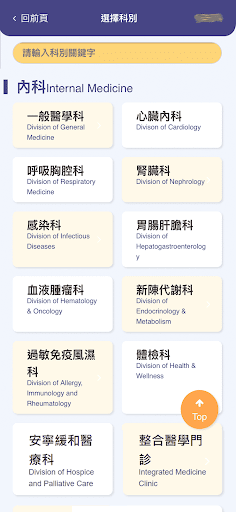 義大醫療行動服務App Screen 2
