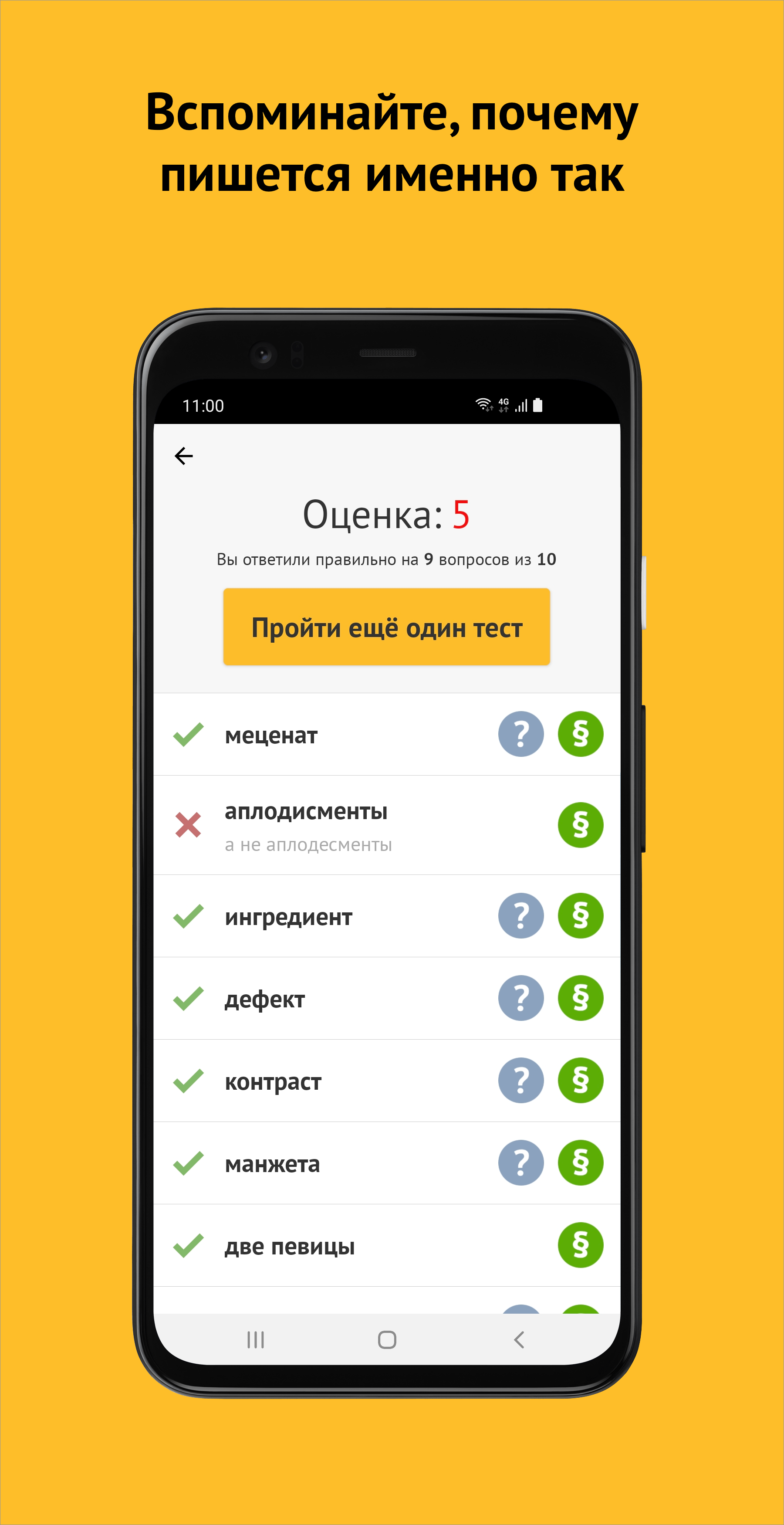Android application Орфография русского языка screenshort
