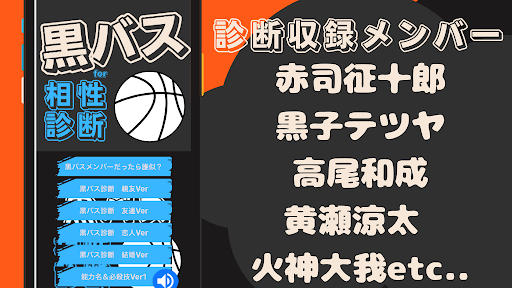 相性診断for黒子のバスケ　【黒バス　漫画・アニメ】 Screen 3