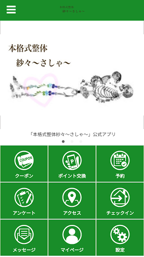 Android application 本格式整体　紗々～さしゃ～ screenshort