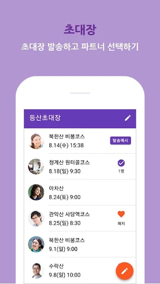 앵두 - 등산친구, 친구추천, 채팅 앱_3