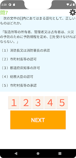 危険物乙1類問題集 Screen 2