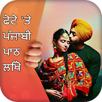 Write Punjabi Shayri-Text on Photo