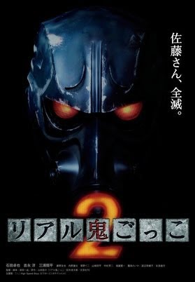 リアル鬼ごっこ2 - Movies on Google Play