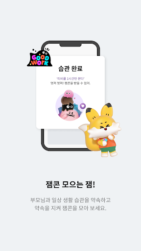 잼(ZEM)-아이용, SKT 전용(초등학생, 자녀안심) Screen 3