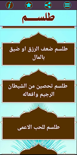 طلسم للمحبه و للرزق Screen 3
