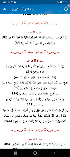 الدعاء المستجاب الكتاب السنه Screen 2