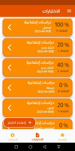 بنك الأسئلة للمراحل التعليمية Screen 2