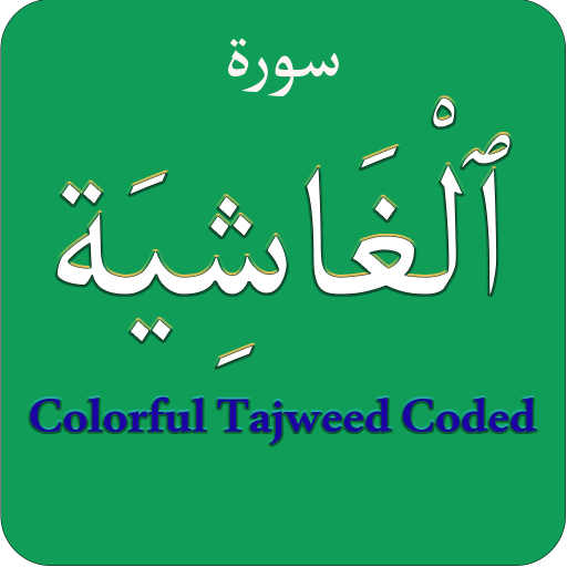 Surah Ghashiya (سورة الغاشية) logo