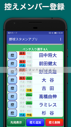 野球スタメン作成アプリ Androidアプリ Applion