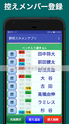 野球スタメン作成アプリのおすすめ画像5