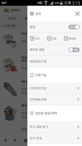 시에라아웃도어 Screen 2
