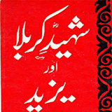 Shaheed e Karbala icon
