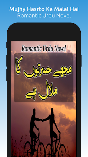 Android application Mujhy Hasrto Ka Malal Hai screenshort