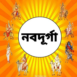 Icon image নবদুর্গা - Navadurga Mantra