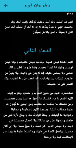دعاء صلاة الوتر : دعاء الوتر Screen 2