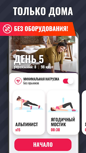 Похудеть фитнес для Женщин — скриншот 5