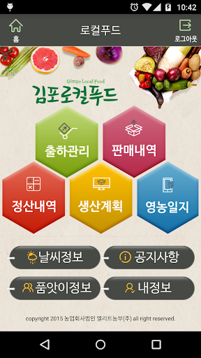 김포로컬푸드 생산자 앱 Screen 2