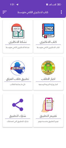 كتاب الانكليزي الثاني متوسط Screen 2