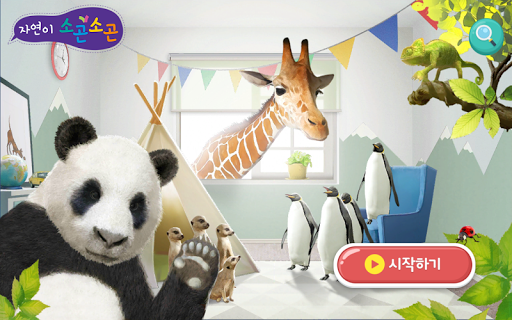 Android application 자연이 소곤소곤 3D screenshort