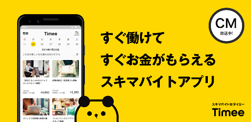 スキマバイトはタイミー お金がすぐにもらえる Google Play のアプリ