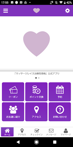 Android application マッサージレイス治療院青梅の公式アプリ screenshort