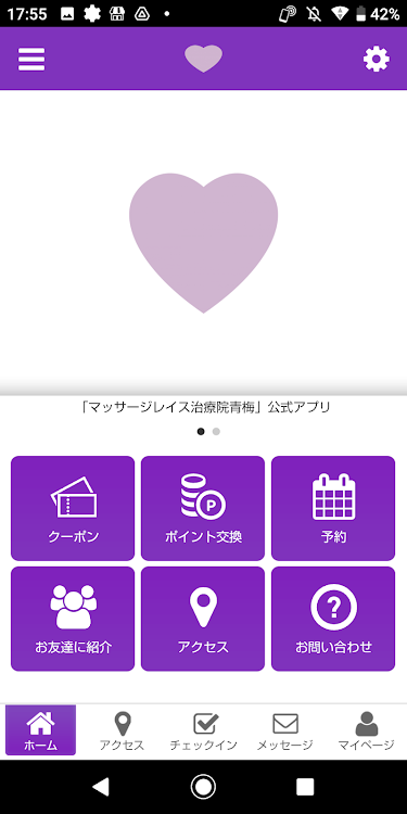マッサージレイス治療院青梅の公式アプリ - 2.19.0 - (Android)
