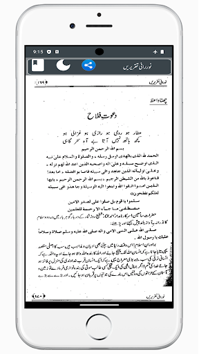 NooraniTaqreerenنورانی تقریریں Screen 3