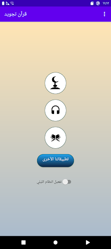 Android application Abdulbasit Quran Tajweed 2/3 screenshort