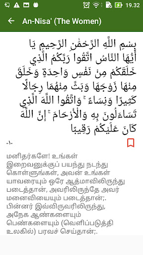 Quran - Tamil Translation