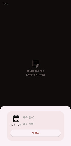 할일 관리 Screen 2
