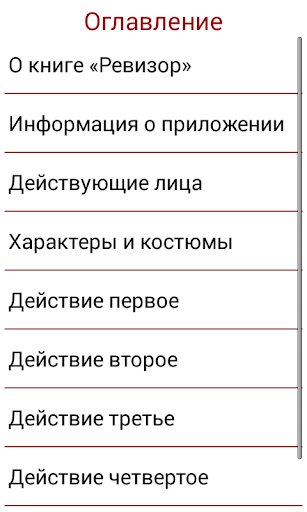 Ревизор Screen 3