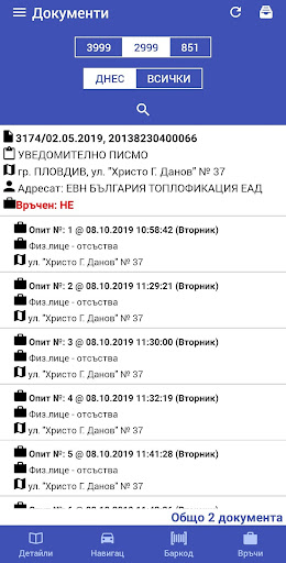 Android application Енфорсър screenshort