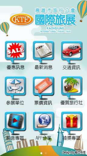 高雄旅行公會 Screen 2