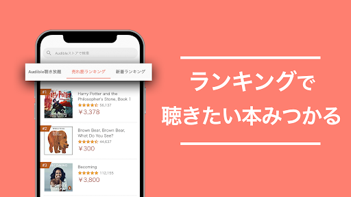Audibleee 聴き放題ブック検索 Screen 2