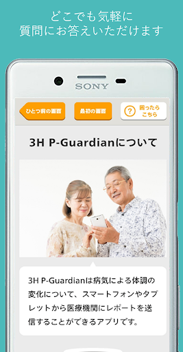3H P-Guardian（ピー・ガーディアン） Screen 2