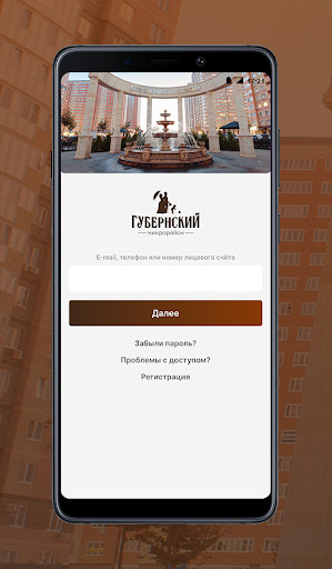 Android application УК «Губернский» screenshort