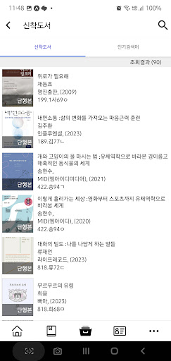 부산보건대학교 도서관 Screen 3