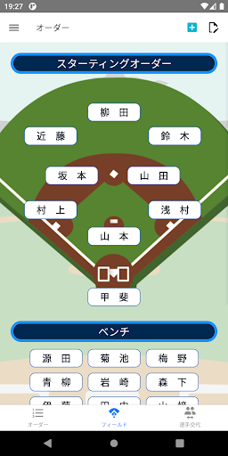野球オーダー作成 Screen 2