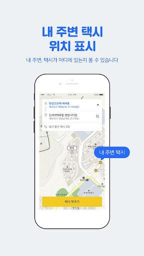 삼성콜택시 (승객용) - 콜센터통합 Screen 3