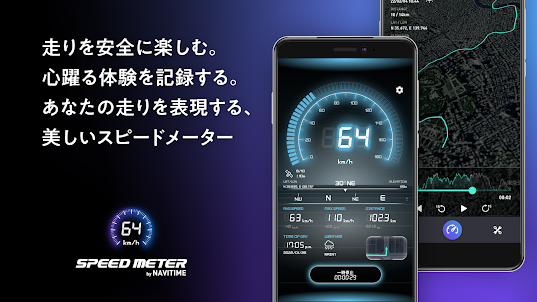 SPEED METER by NAVITIME - 速度計