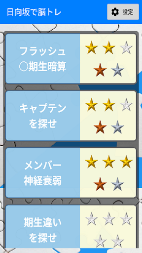 Android application 日向坂で脳トレ screenshort